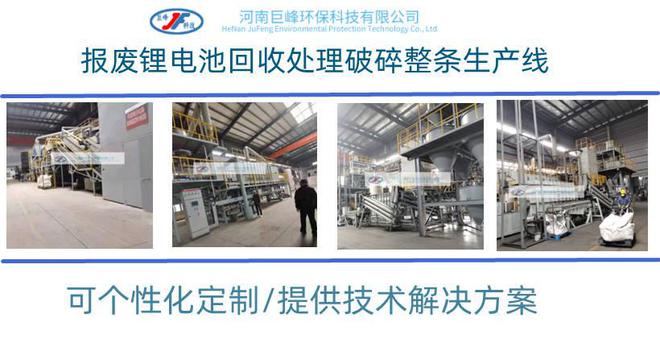 退役动力电池回收处理设备主要工序之一：破碎分解(图3)