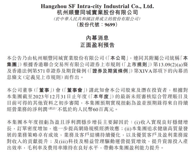 同城即配年度观察：顺丰同城率先全年盈利行业破局迎参考(图1)