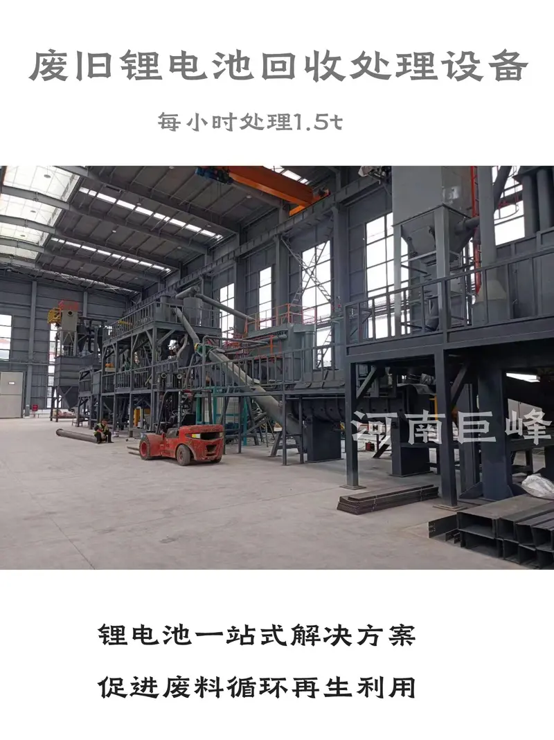 废旧报废磷酸铁锂电池破碎处理设备利用技术(图1)