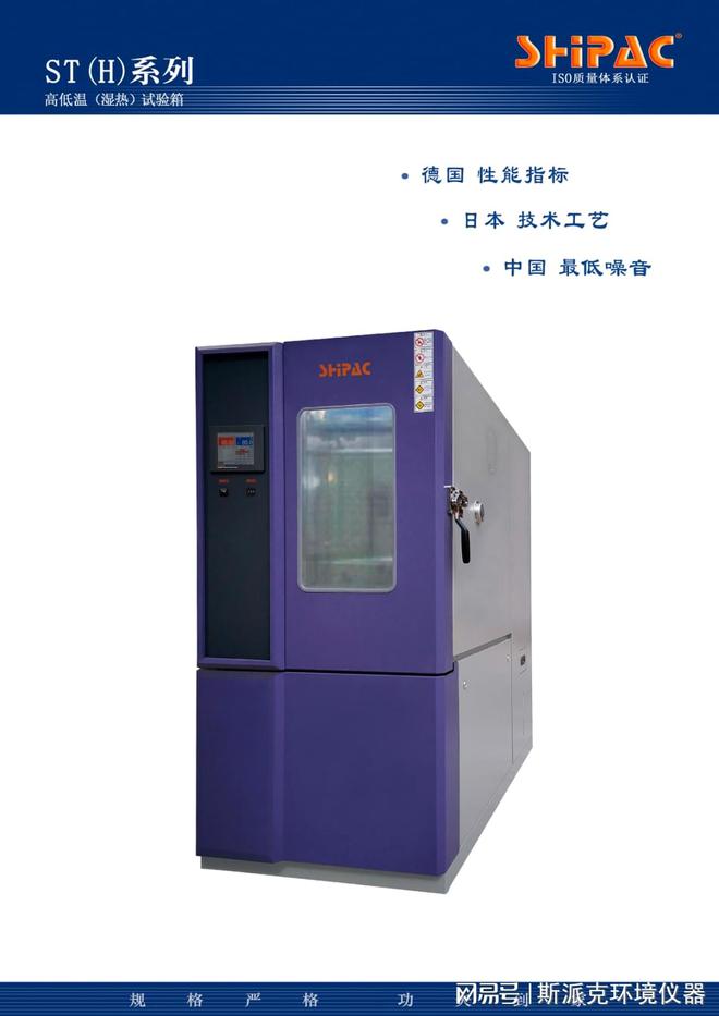 高低温检测设备选斯派克仪器军工品质值得信赖。(图1)