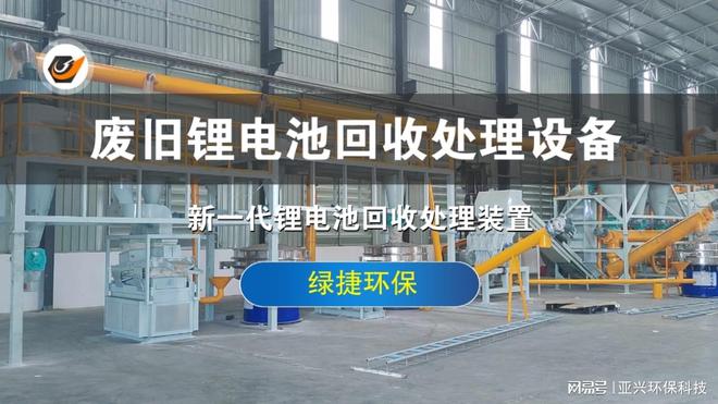 废旧锂电池破碎机设备带电破碎分选技术(图5)