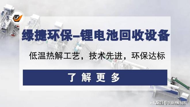 废旧锂电池破碎机设备带电破碎分选技术(图4)