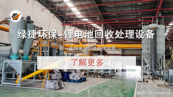 废旧锂电池破碎机设备带电破碎分选技术(图6)