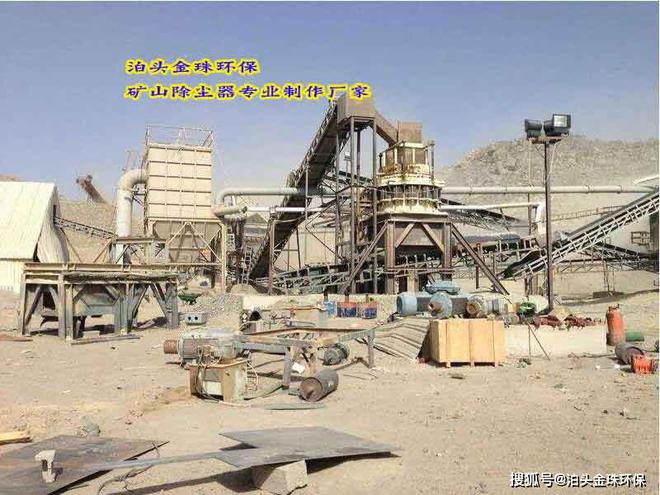 矿石破碎车间配置袋式除尘器对破碎机卸料口进行负压收尘(图2)