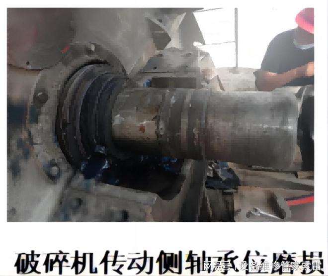 大家这样修复破碎机传动侧轴承位磨损效果一目了然(图1)