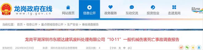 深圳平湖一废弃物综合利用工程事故查明工人被卷入破碎机内身亡(图1)