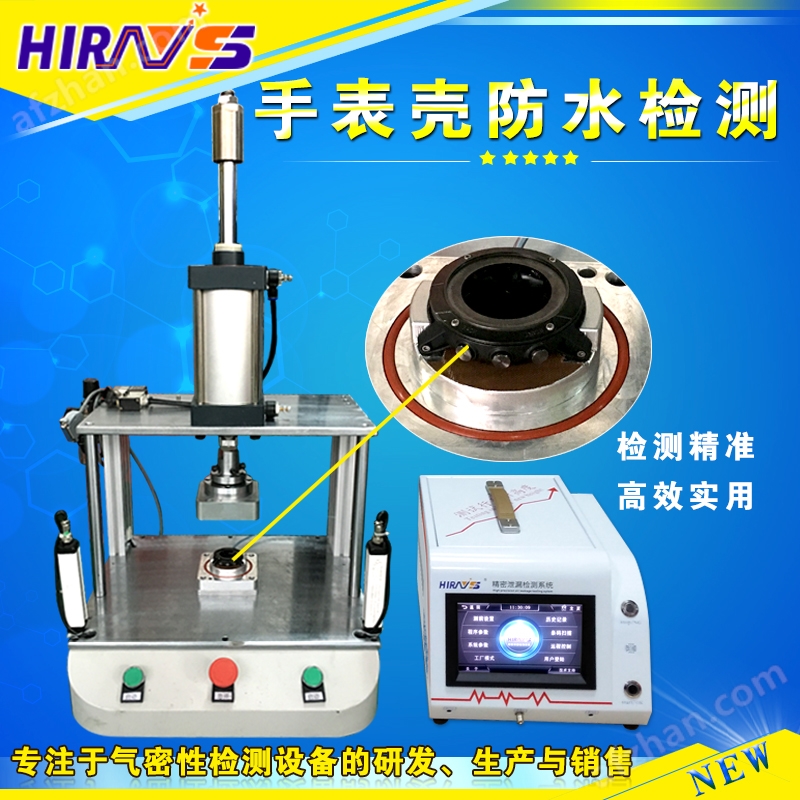 手表壳防水测试仪气密性检漏仪密封性测试设备(图1)