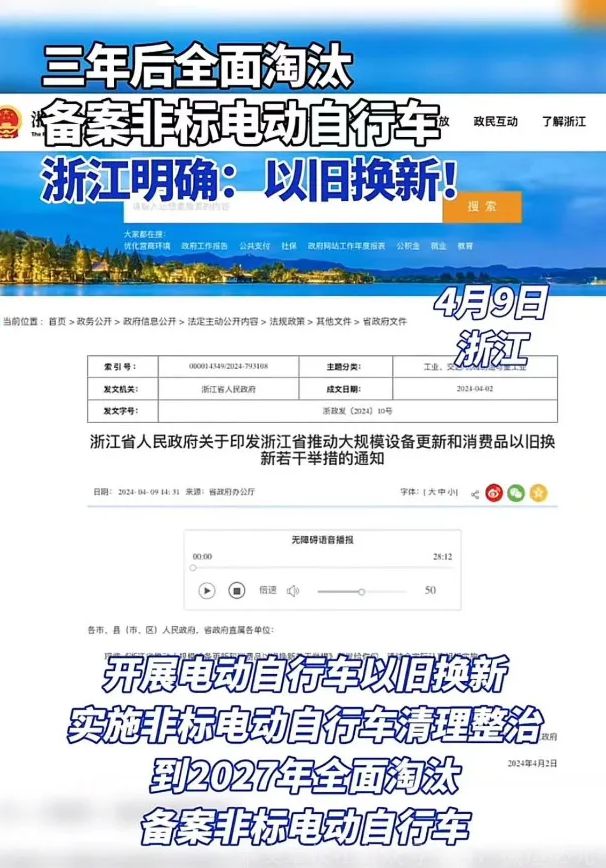 多地开展电动车“以旧换新”政策加快淘汰非标车解决起火事故(图4)