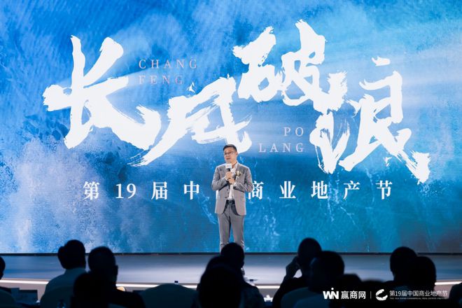长风破浪！第19届中国商业地产节“炸裂”开幕！(图3)