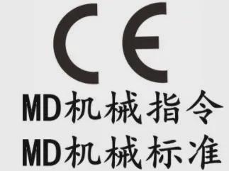 机械电气设备CE认证EN60204-1办理EN60204测试要符合哪些要求(图1)