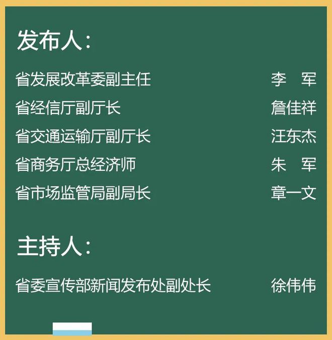 浙江省推动大规模设备更新和消费品以旧换新政策吹风会（一）(图2)