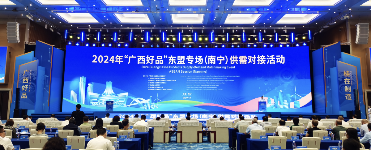 2024年“广西好品”东盟专场(南宁)供需对接活动在南宁成功举办(图1)