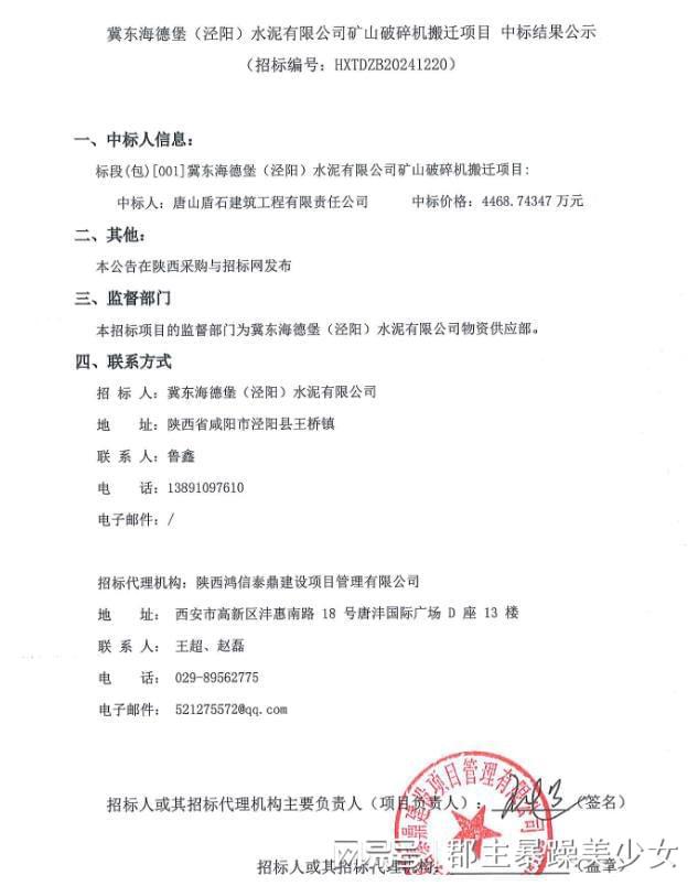 冀东海德堡（泾阳）水泥有限公司矿山破碎机搬迁项目中标结果揭晓(图1)