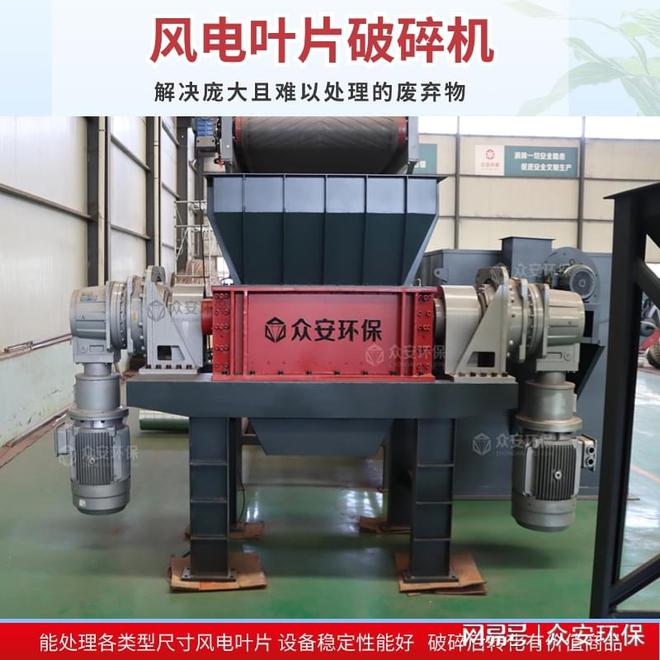 风电叶片破碎机:开启废弃叶片绿色回收新时代(图2)