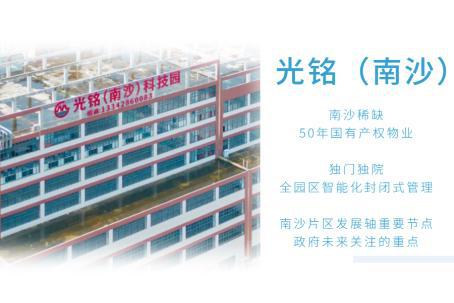 机遇南沙·恰逢其“载”走进光铭(南沙)科技园打造高端制造产业集群(图2)