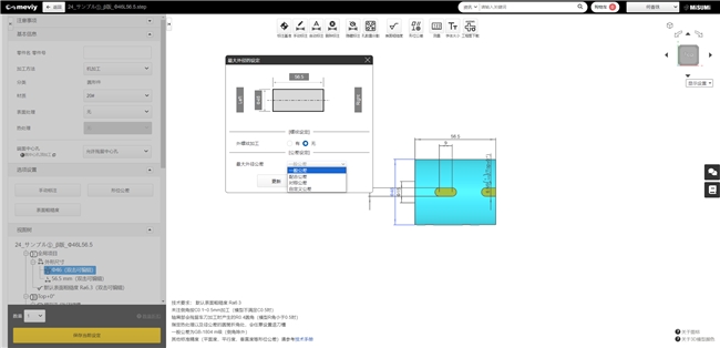 非标零件加工类目20进阶！米思米meviyAI轻松拿捏非标圆件(图2)