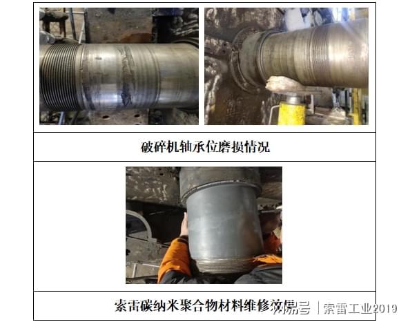 这样维修锤式破碎机轴承位磨损确实不错(图1)