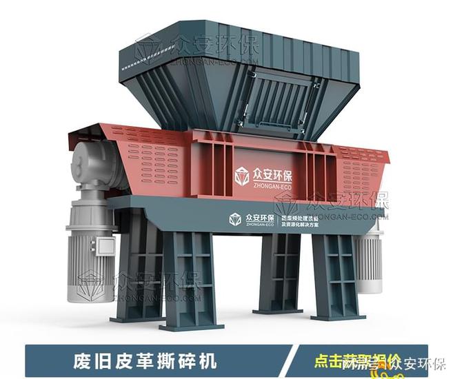 废纺织品与皮革边角料的绿色重生:皮革边角料破碎机的创新应用(图3)