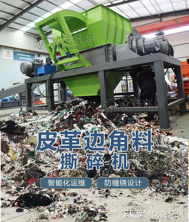 废纺织品与皮革边角料的绿色重生:皮革边角料破碎机的创新应用(图2)
