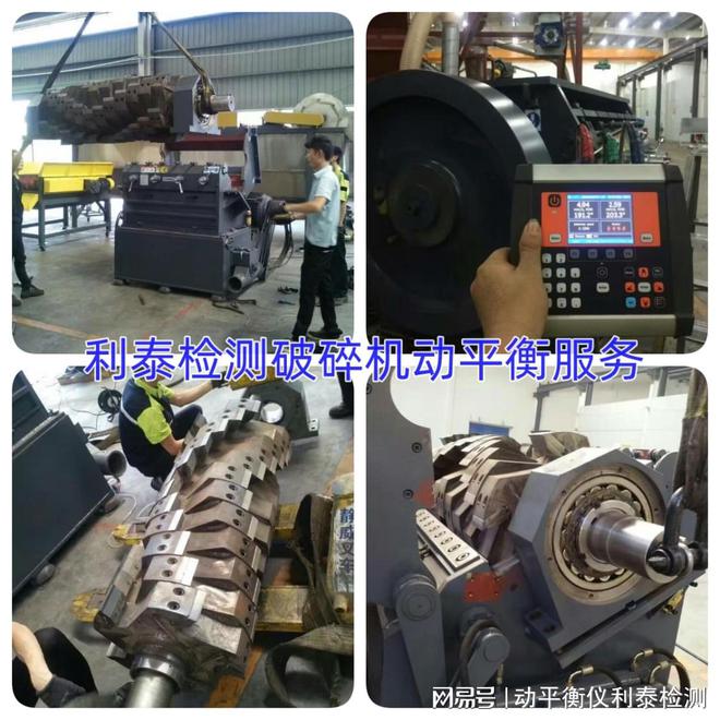 破碎机动平衡校正：利泰检测为您提供专业解决方案(图3)