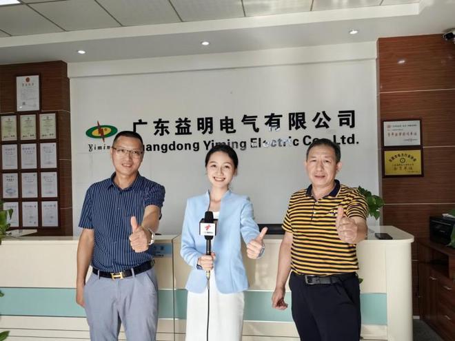 广东益明电气——匠心打造电气精品引领智能制造新未来！(图1)