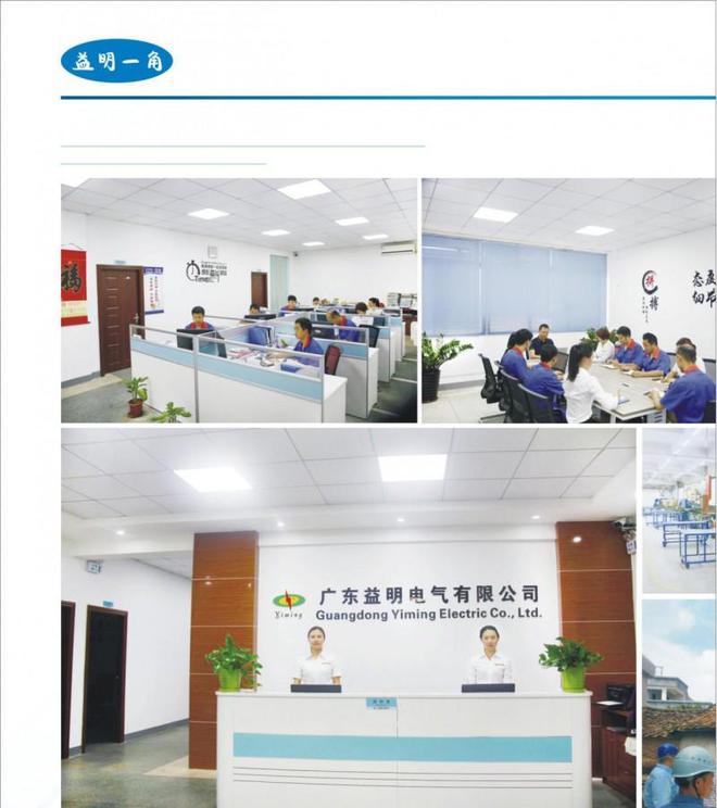 广东益明电气——匠心打造电气精品引领智能制造新未来！(图2)