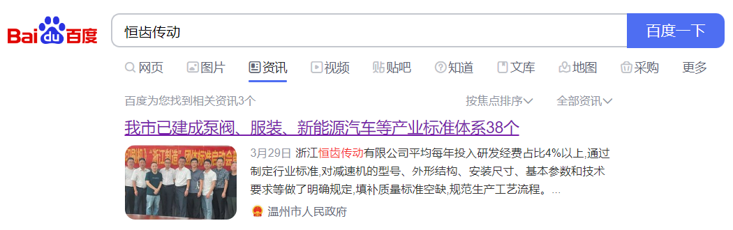 浙江恒齿传动引领减速机行业标准新技术指标领先传动行业前沿(图4)