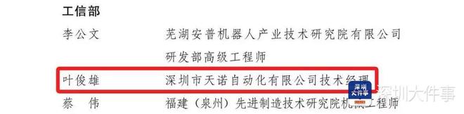 深圳“双星”入选2024年大国工匠培育对象(图2)