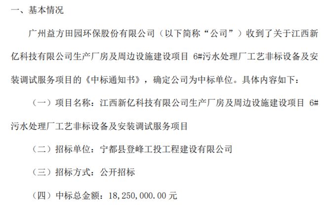 益方田园中标新亿科技生产厂房及周边设施建设项目中标总金额1825万(图1)