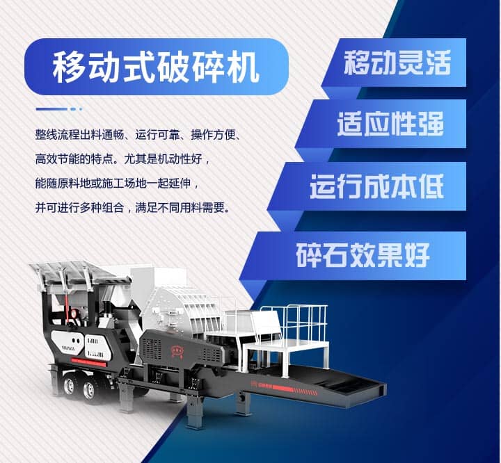移动破碎机(图2)