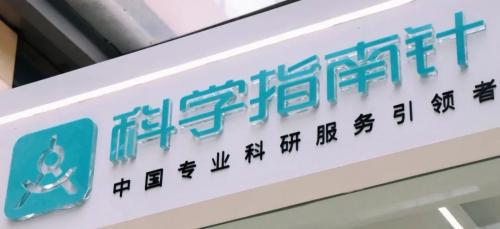 推进非标测试服务标准化科学指南针助力高效科研(图1)