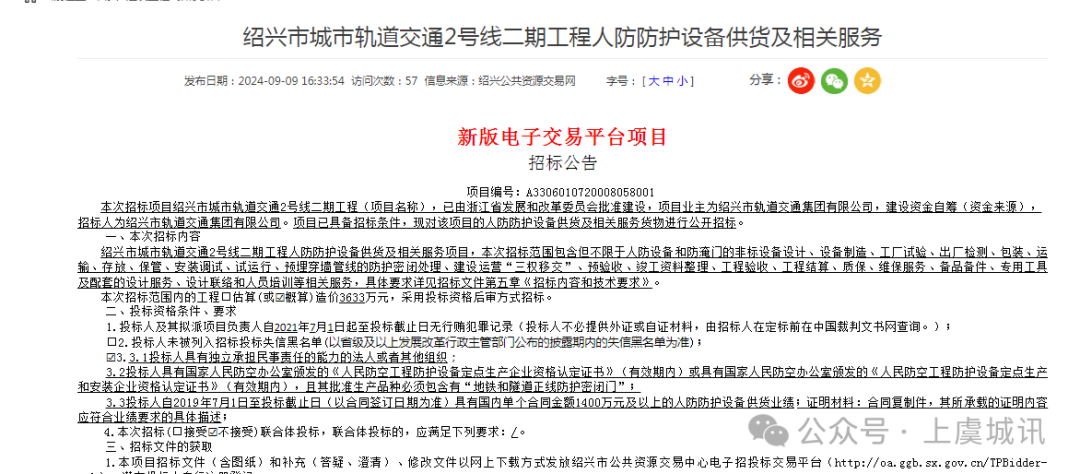 绍兴地铁2号二期发布多个招标！(图1)