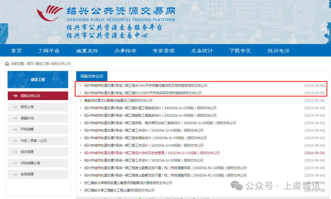绍兴地铁2号二期发布多个招标！(图3)