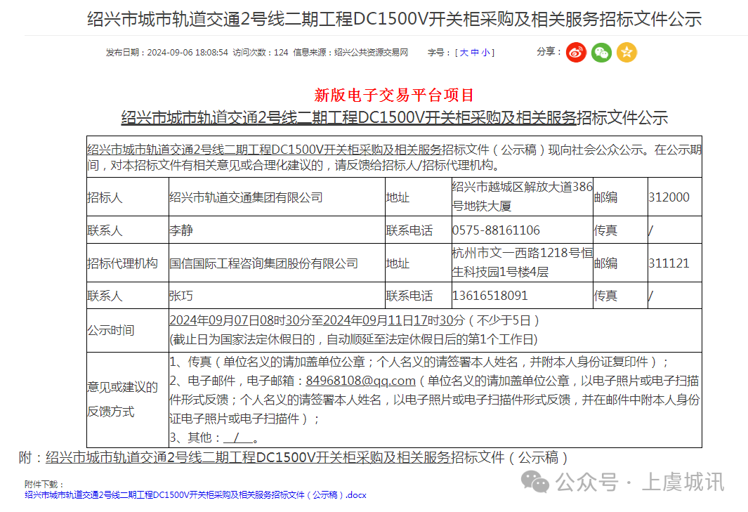 绍兴地铁2号二期发布多个招标！(图5)