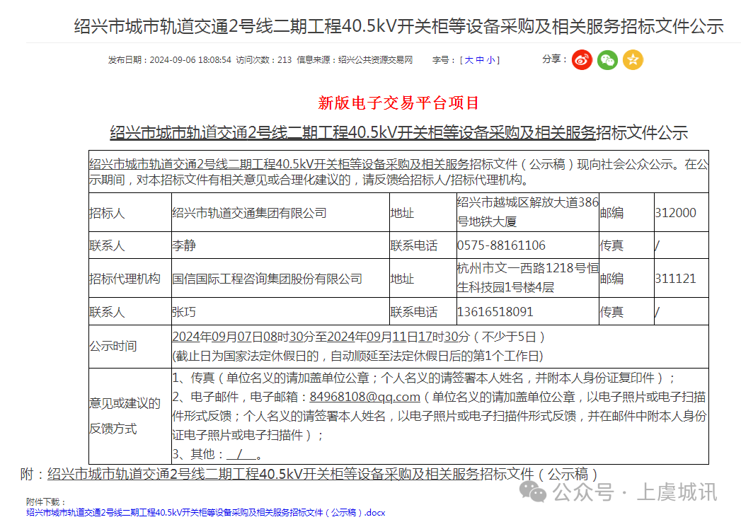 绍兴地铁2号二期发布多个招标！(图4)