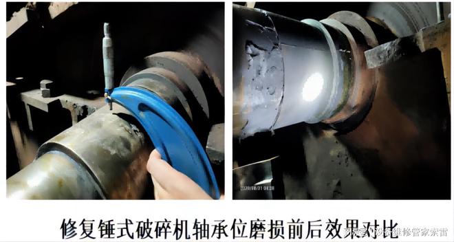 看到了吗?锤式破碎机轴承位磨损修复很简单的!(图1)