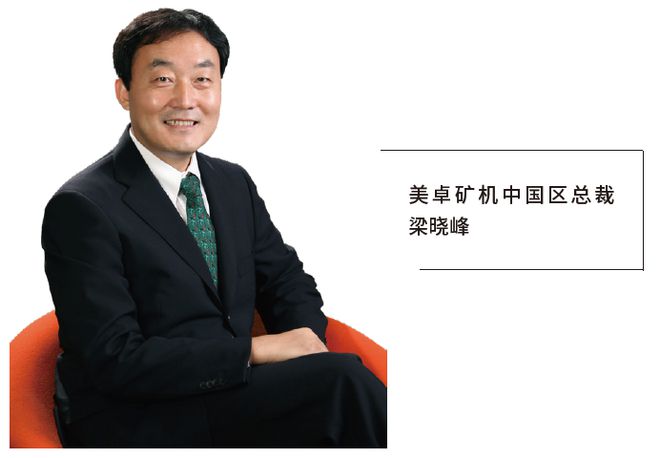 梁晓峰：未来引领砂石行业的设备或将出现在中国(图1)