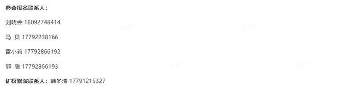 会议通知2021第六届国际矿业权信息交流大会即将召开！(图4)