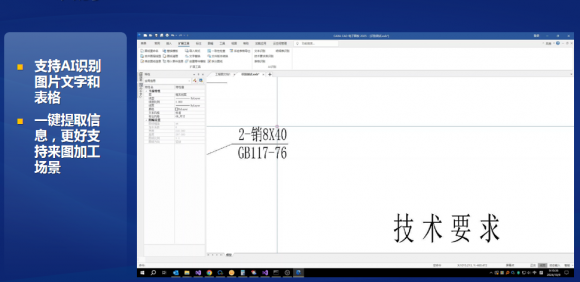 CAXACAD2025新品发布赋能研发效率创新设计体验(图5)