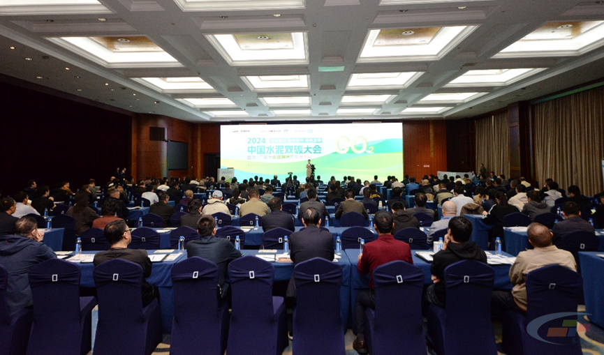 “2024中国水泥双碳大会暨第十二届节能环保技术交流大会”隆重召开(图1)
