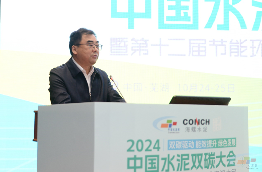 “2024中国水泥双碳大会暨第十二届节能环保技术交流大会”隆重召开(图3)