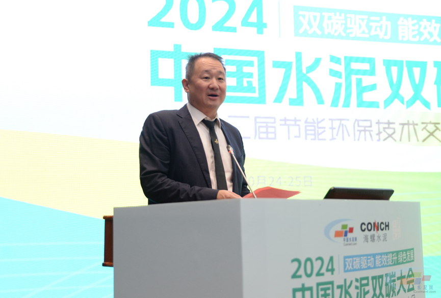 “2024中国水泥双碳大会暨第十二届节能环保技术交流大会”隆重召开(图4)