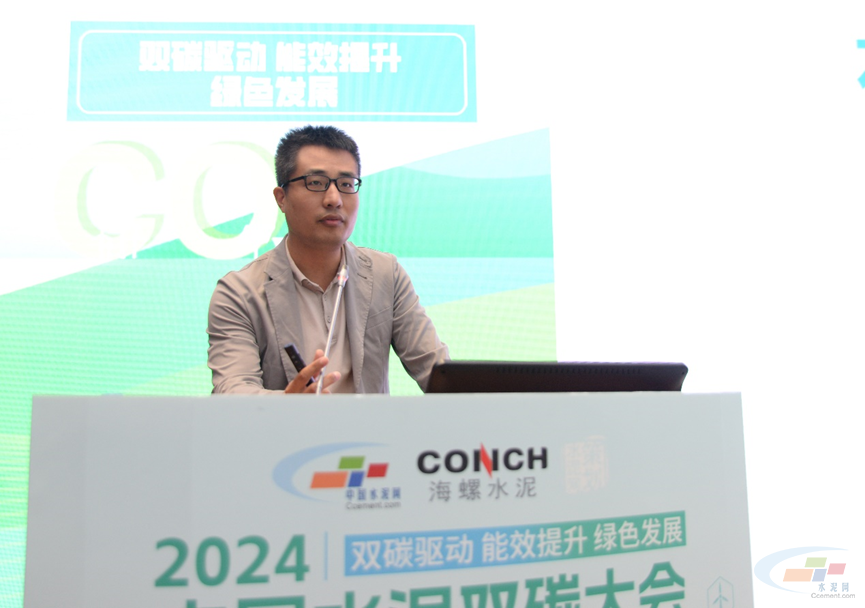 “2024中国水泥双碳大会暨第十二届节能环保技术交流大会”隆重召开(图5)