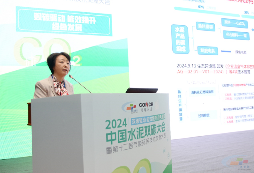 “2024中国水泥双碳大会暨第十二届节能环保技术交流大会”隆重召开(图8)