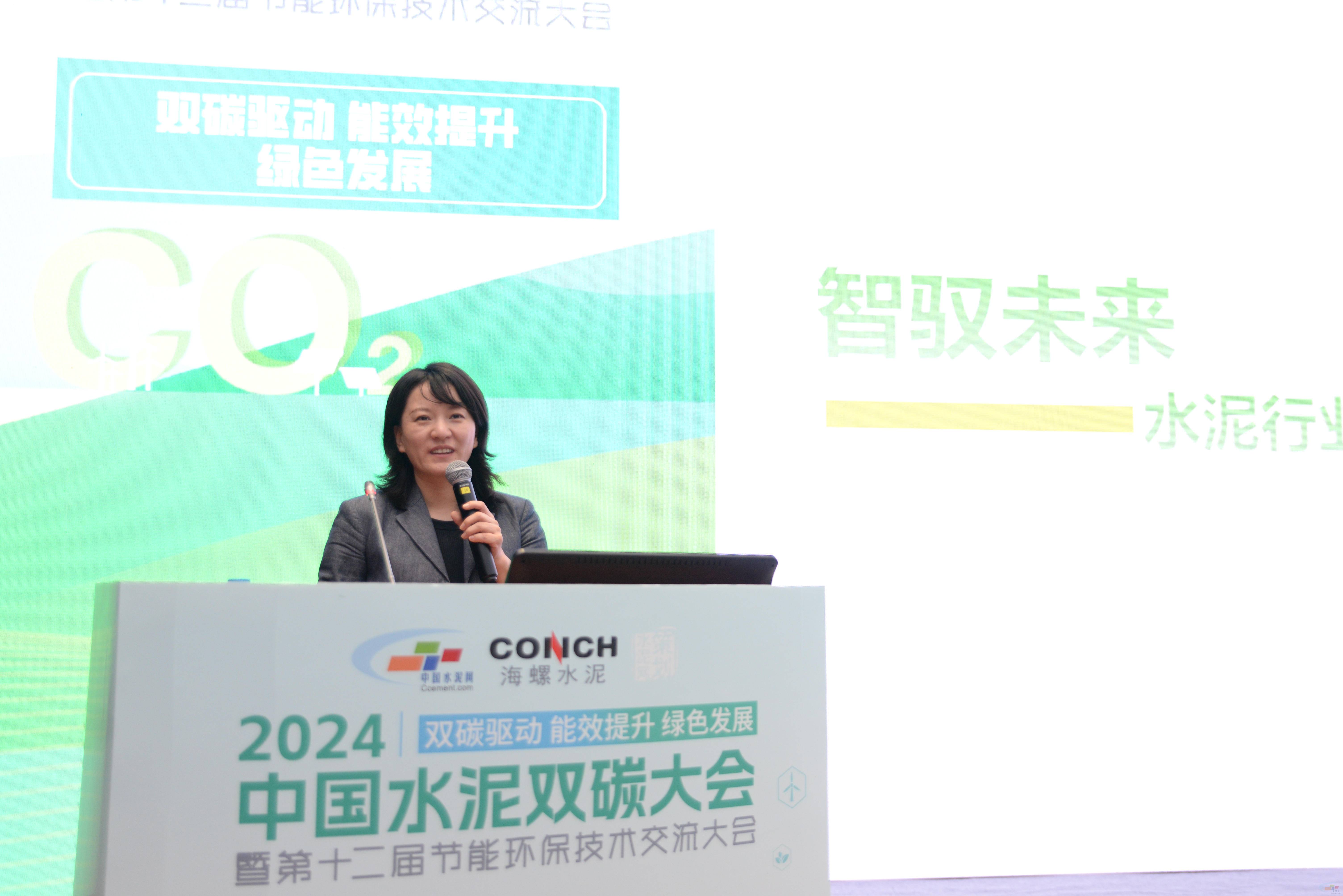 “2024中国水泥双碳大会暨第十二届节能环保技术交流大会”隆重召开(图10)