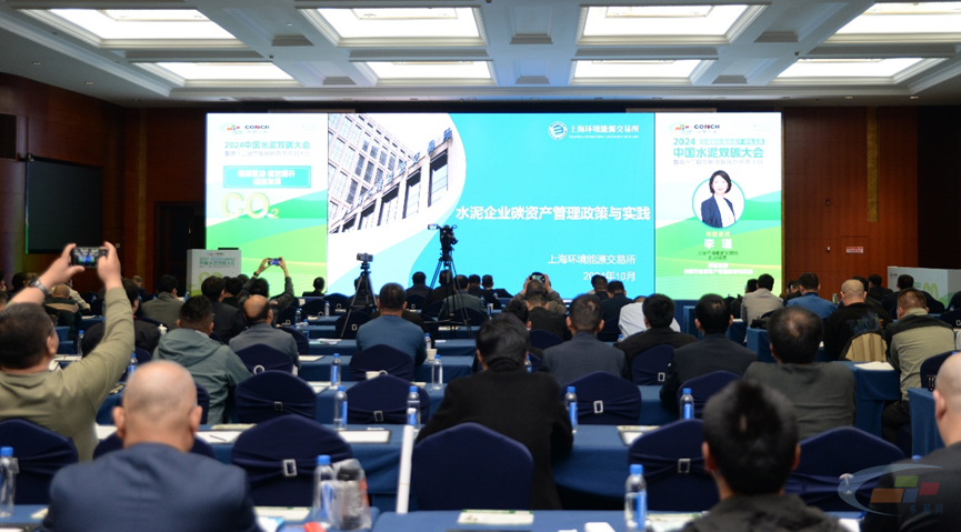 “2024中国水泥双碳大会暨第十二届节能环保技术交流大会”隆重召开(图11)