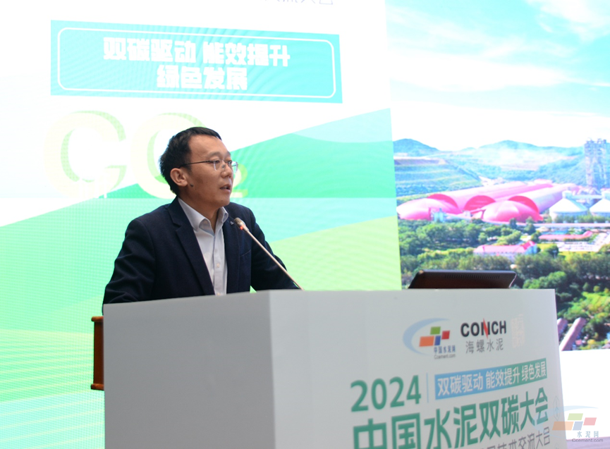 “2024中国水泥双碳大会暨第十二届节能环保技术交流大会”隆重召开(图12)