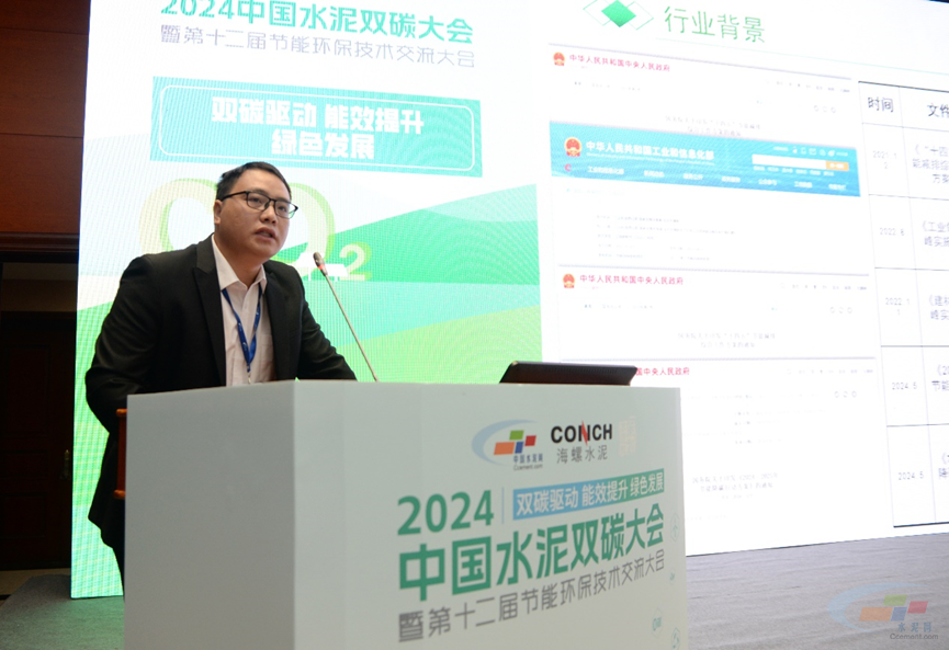 “2024中国水泥双碳大会暨第十二届节能环保技术交流大会”隆重召开(图14)