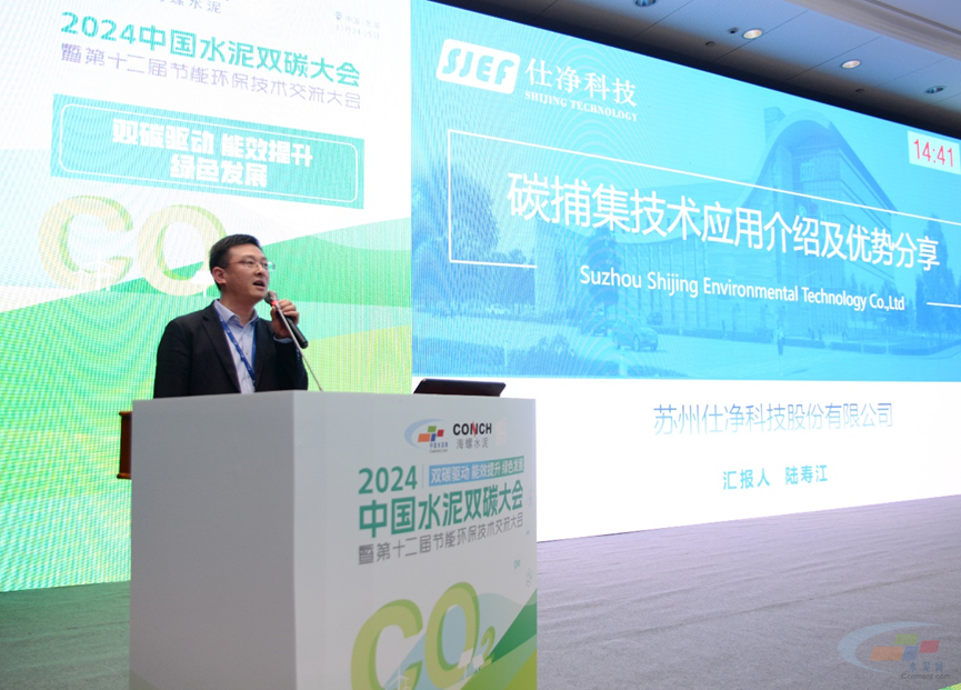 “2024中国水泥双碳大会暨第十二届节能环保技术交流大会”隆重召开(图15)