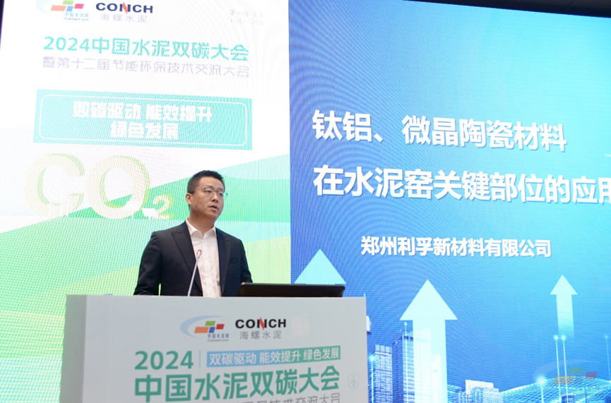 “2024中国水泥双碳大会暨第十二届节能环保技术交流大会”隆重召开(图18)